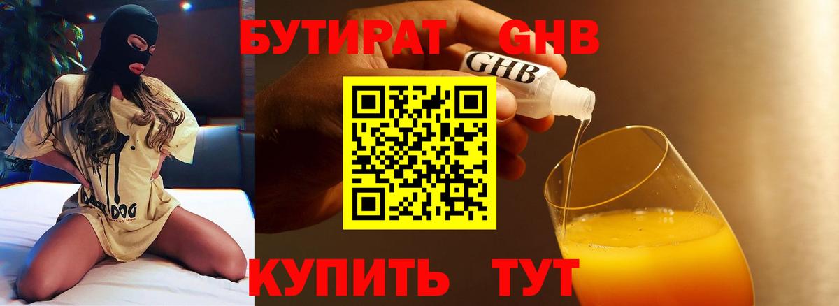 Бутират  Вход с VPN  Александров  БУТИРАТ буратино 