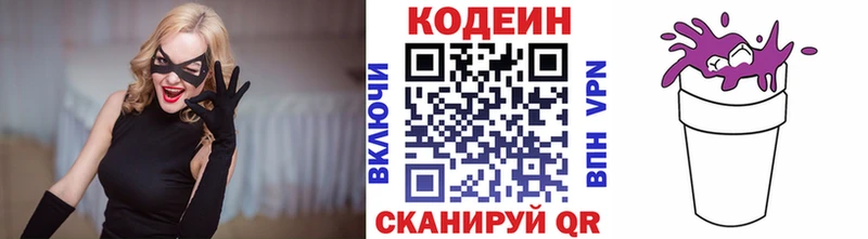 Кодеиновый сироп Lean Purple Drank Александров