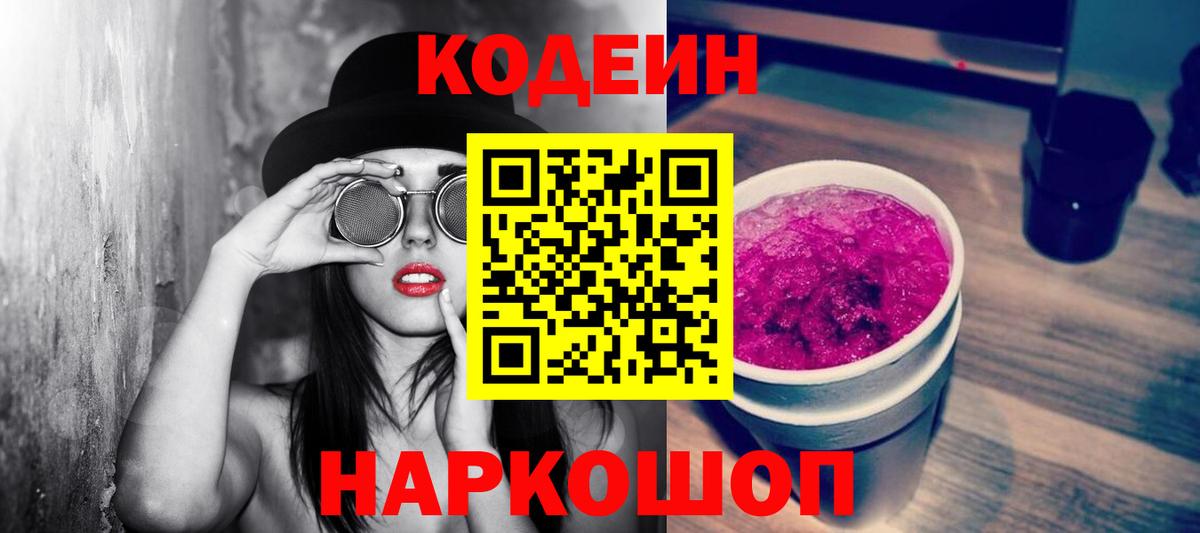 Кодеин напиток Lean (лин)  Вход с VPN  Кодеин напиток Lean (лин)  Александров 