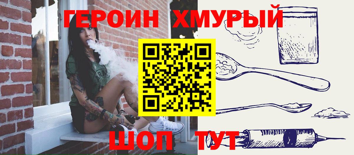 ГЕРОИН герыч  Вход с VPN  Александров 
