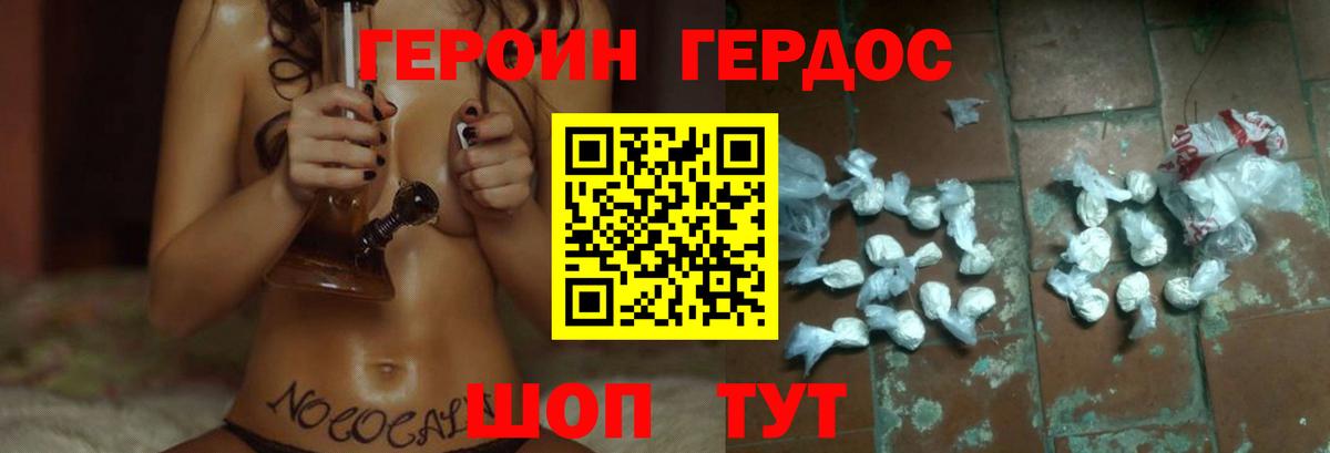 ГЕРОИН герыч Александров
